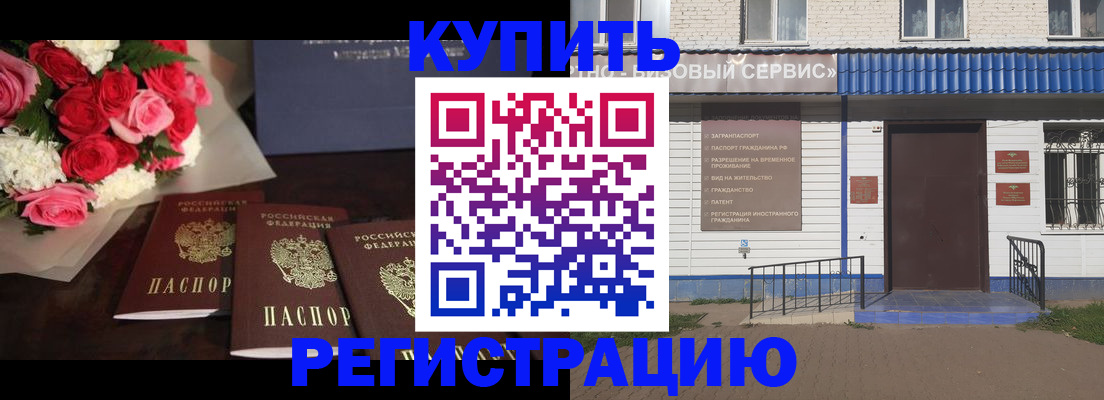 прописка законно в Бугульме