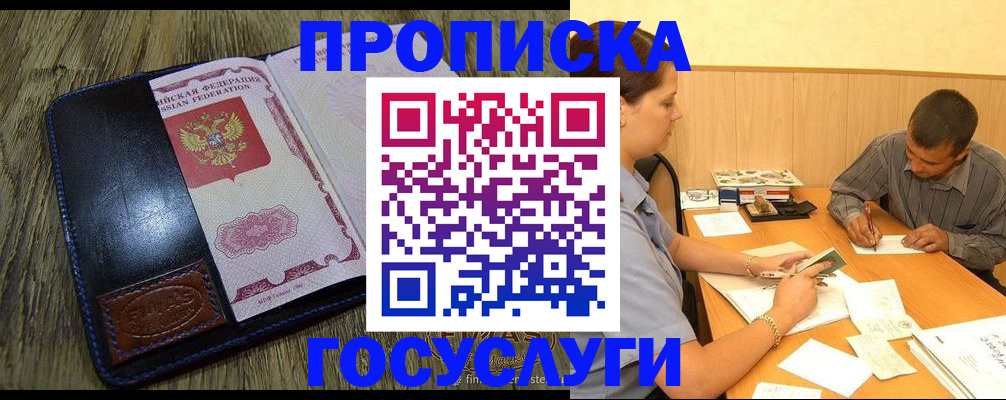 прописка для кредита в Бугульме